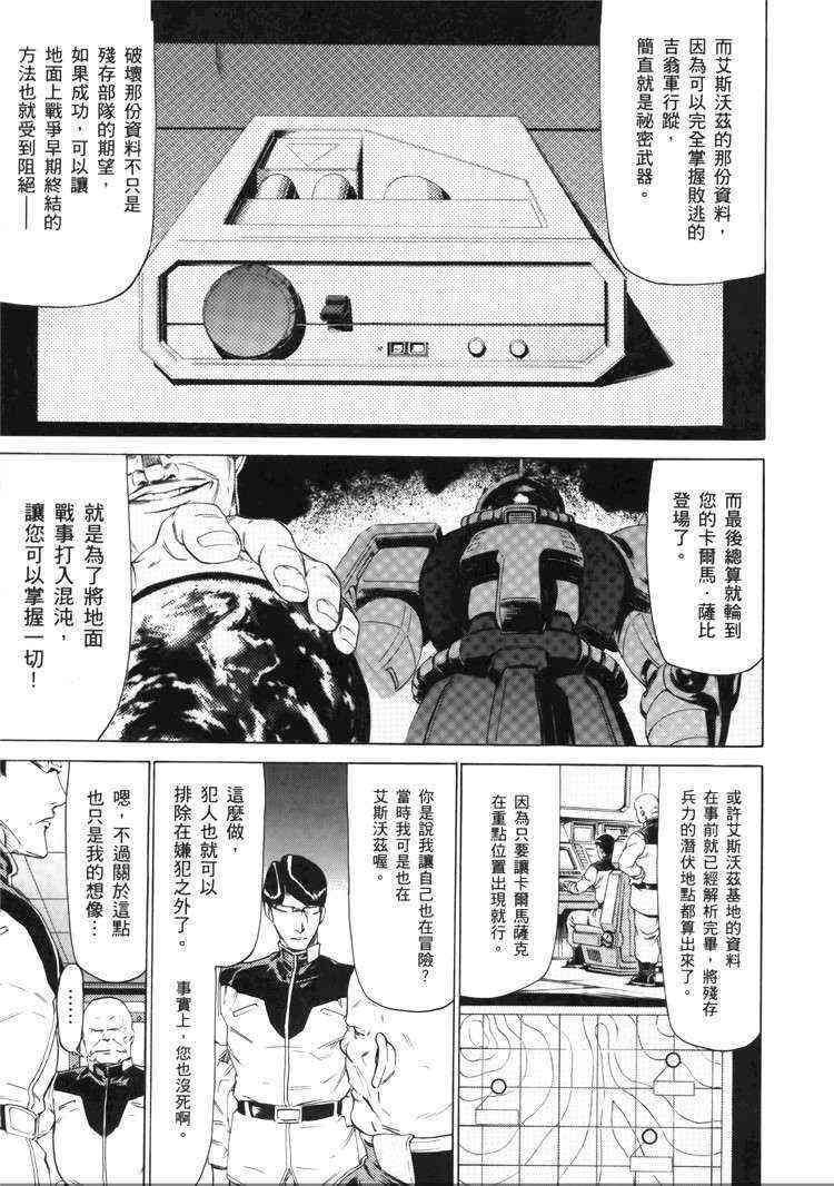 机动战士GUNDAM 我们是联邦愚连队 - 第05卷 - 第166张图