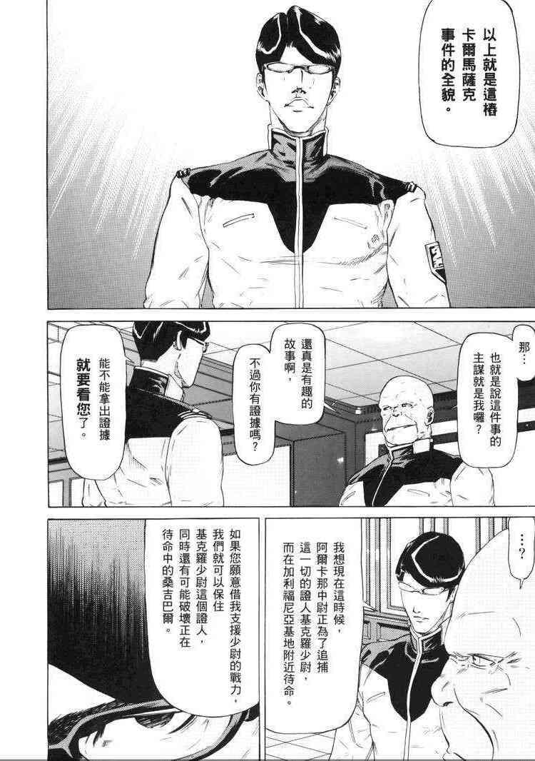 机动战士GUNDAM 我们是联邦愚连队 - 第05卷 - 第167张图