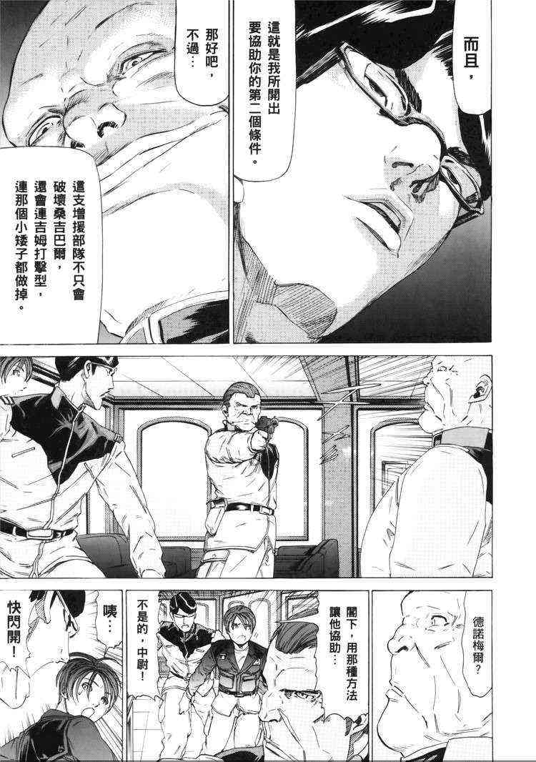 机动战士GUNDAM 我们是联邦愚连队 - 第05卷 - 第168张图