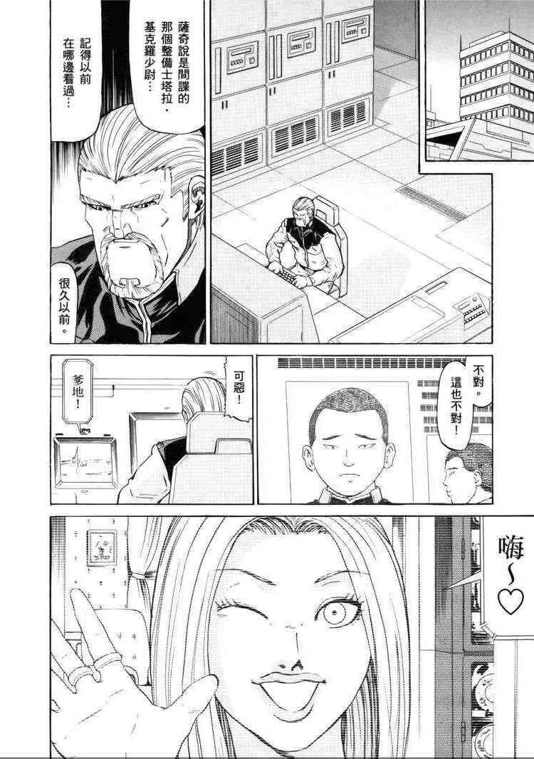 机动战士GUNDAM 我们是联邦愚连队 - 第05卷 - 第16张图