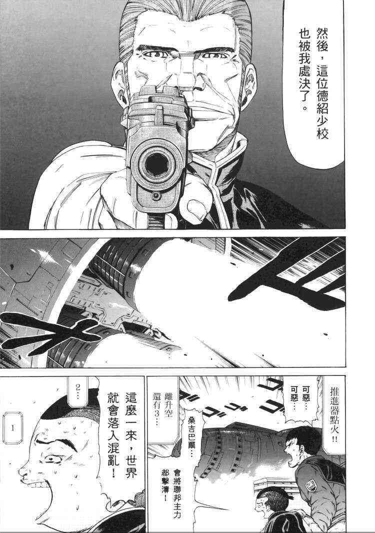 机动战士GUNDAM 我们是联邦愚连队 - 第05卷 - 第170张图