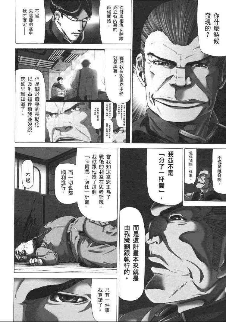 机动战士GUNDAM 我们是联邦愚连队 - 第05卷 - 第173张图