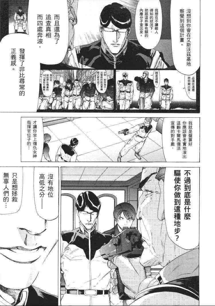 机动战士GUNDAM 我们是联邦愚连队 - 第05卷 - 第174张图