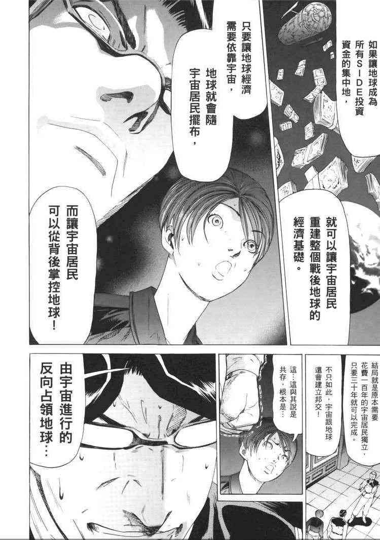 机动战士GUNDAM 我们是联邦愚连队 - 第05卷 - 第177张图