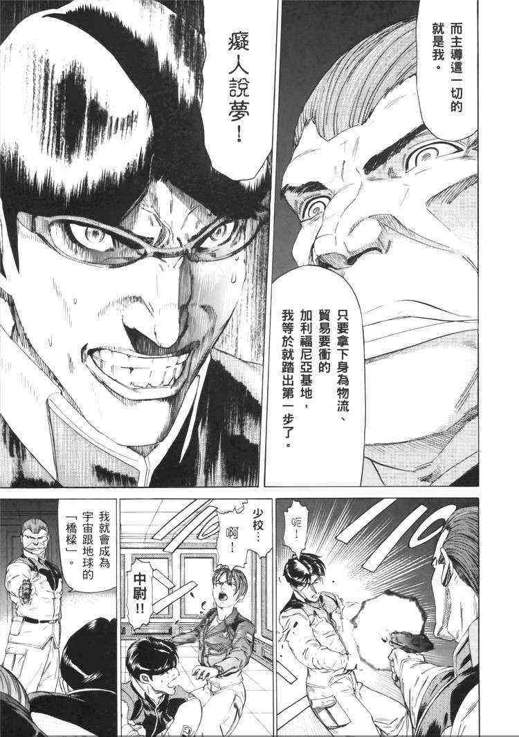 机动战士GUNDAM 我们是联邦愚连队 - 第05卷 - 第178张图