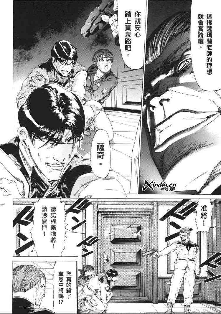 机动战士GUNDAM 我们是联邦愚连队 - 第05卷 - 第179张图