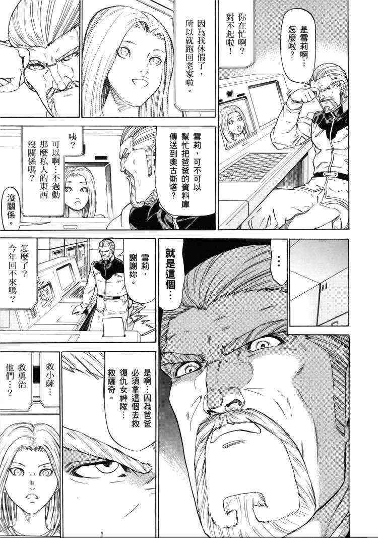 机动战士GUNDAM 我们是联邦愚连队 - 第05卷 - 第17张图