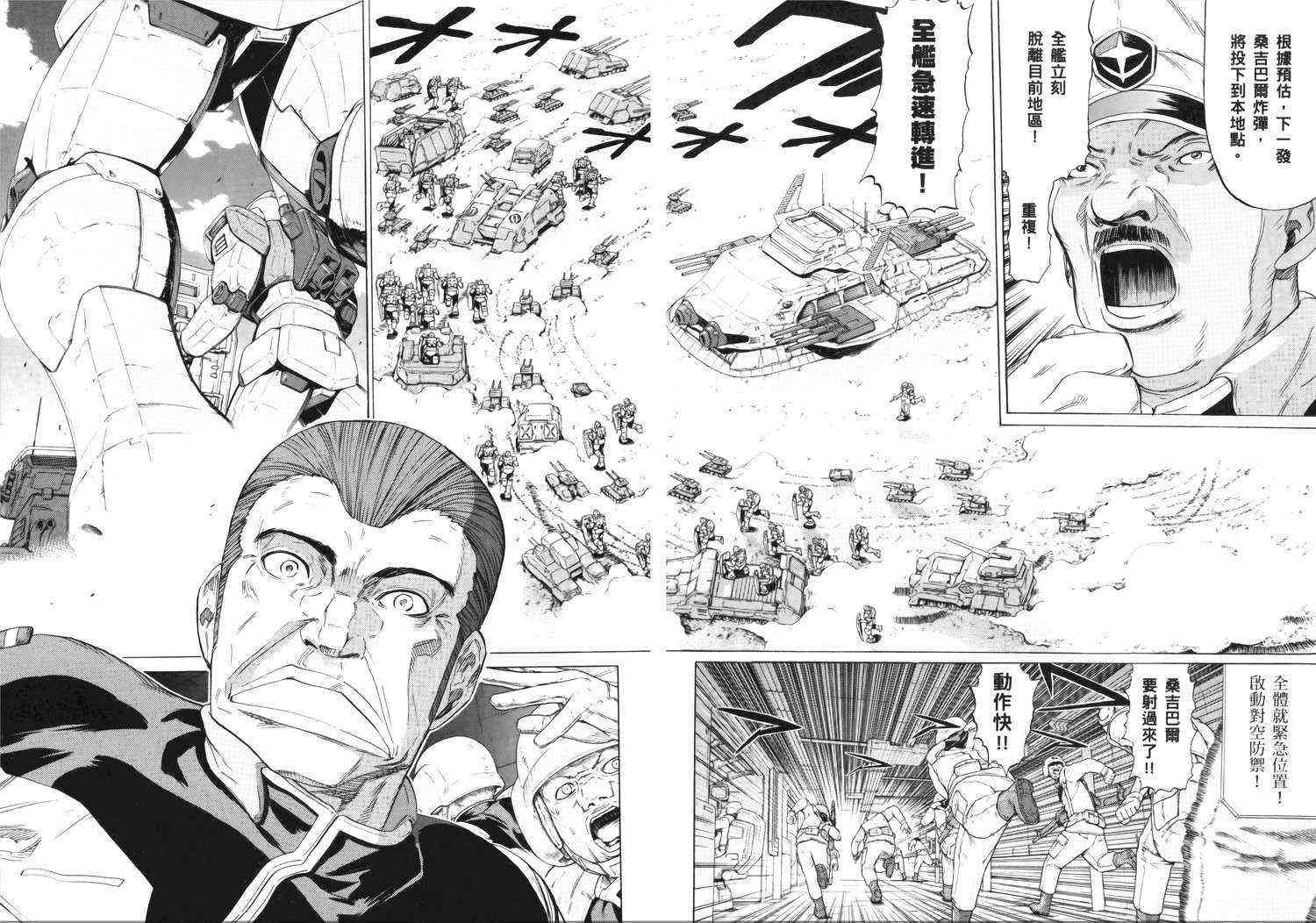 机动战士GUNDAM 我们是联邦愚连队 - 第05卷 - 第181张图