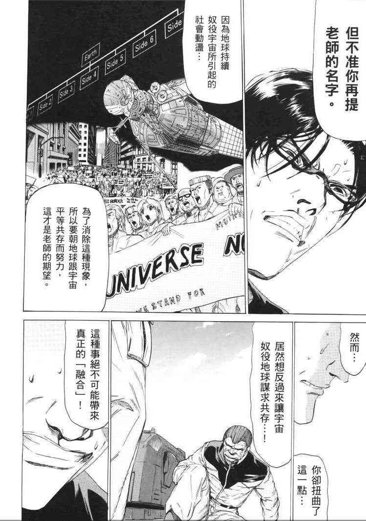 机动战士GUNDAM 我们是联邦愚连队 - 第05卷 - 第186张图