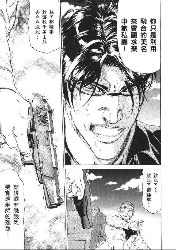 机动战士GUNDAM 我们是联邦愚连队 - 第05卷 - 第187张图