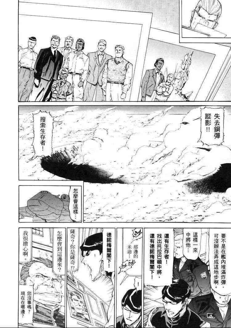 机动战士GUNDAM 我们是联邦愚连队 - 第05卷 - 第18张图