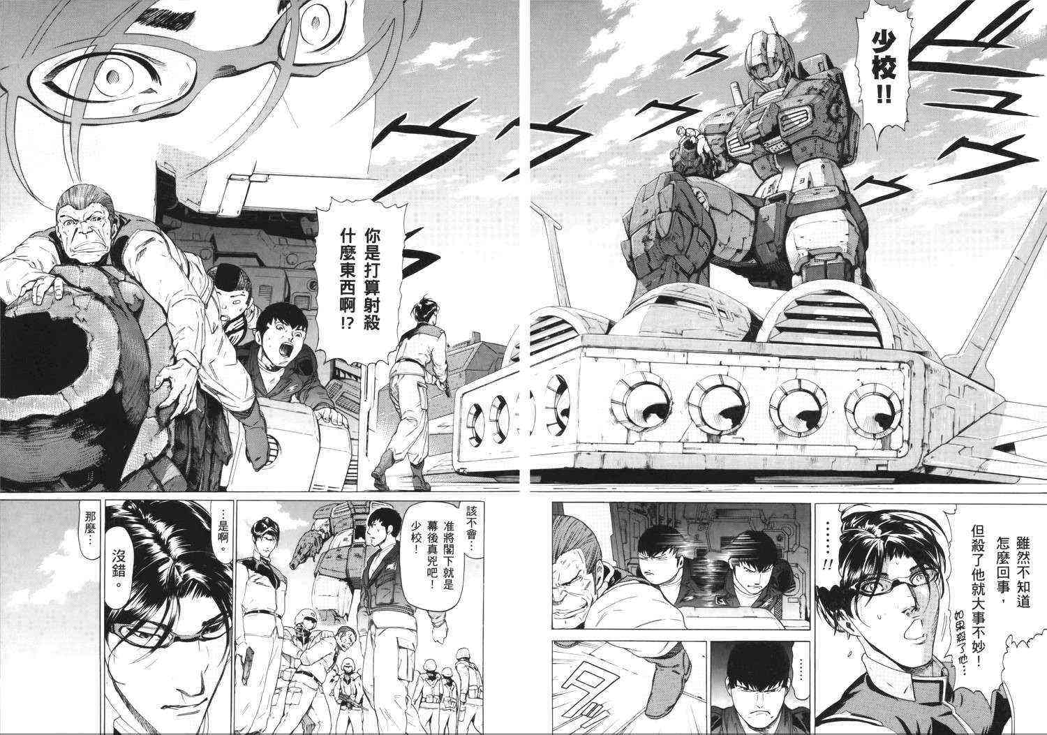 机动战士GUNDAM 我们是联邦愚连队 - 第05卷 - 第190张图