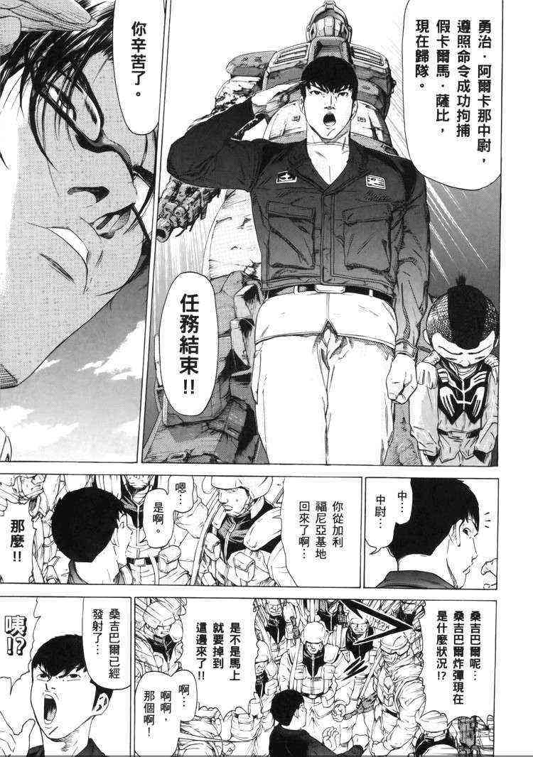 机动战士GUNDAM 我们是联邦愚连队 - 第05卷 - 第192张图