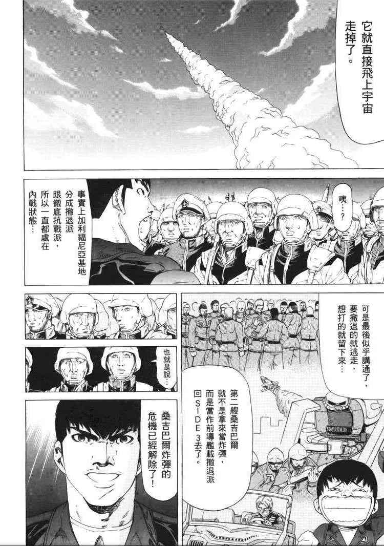 机动战士GUNDAM 我们是联邦愚连队 - 第05卷 - 第193张图