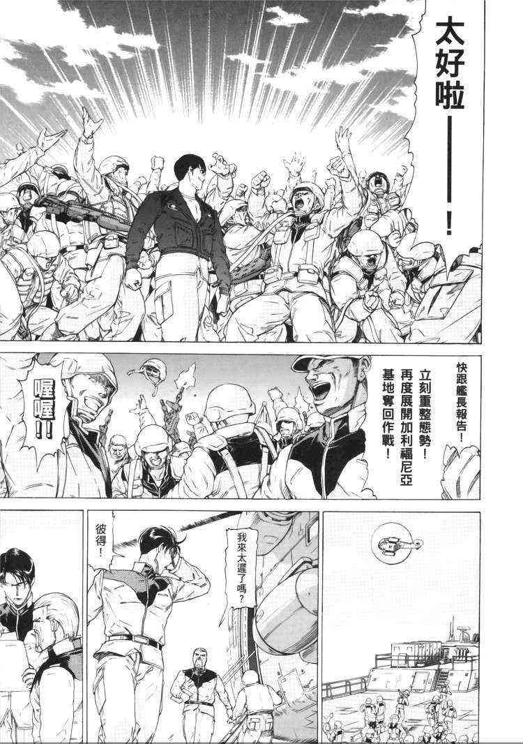 机动战士GUNDAM 我们是联邦愚连队 - 第05卷 - 第194张图