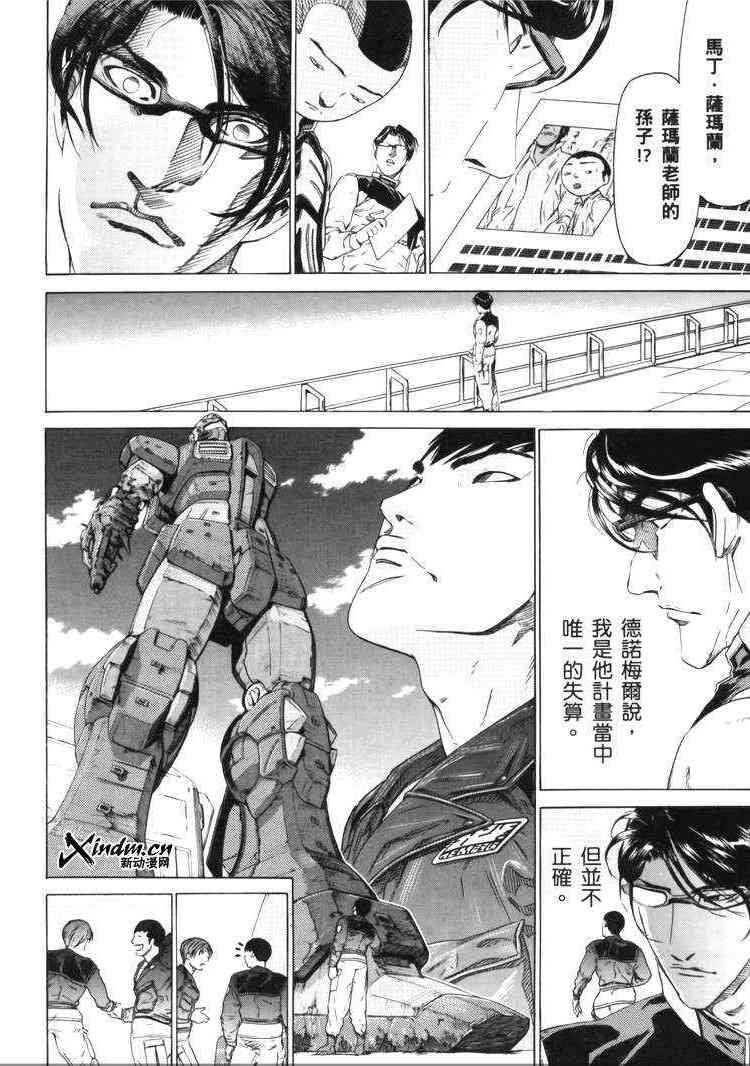 机动战士GUNDAM 我们是联邦愚连队 - 第05卷 - 第195张图