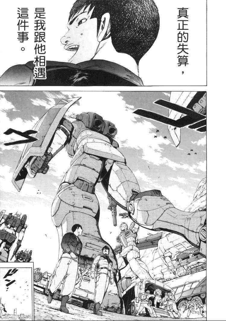 机动战士GUNDAM 我们是联邦愚连队 - 第05卷 - 第196张图