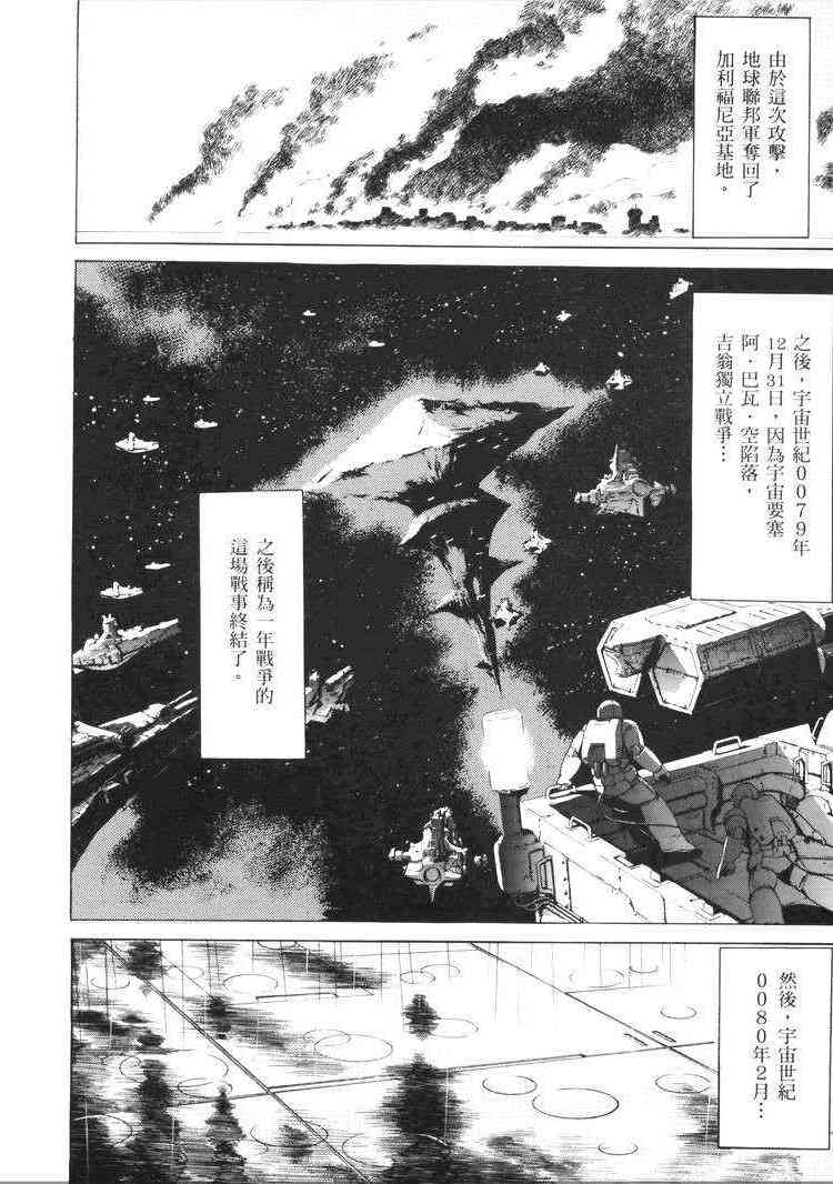 机动战士GUNDAM 我们是联邦愚连队 - 第05卷 - 第199张图