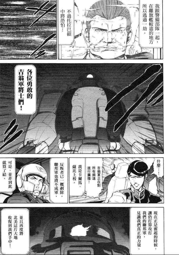 机动战士GUNDAM 我们是联邦愚连队 - 第05卷 - 第19张图