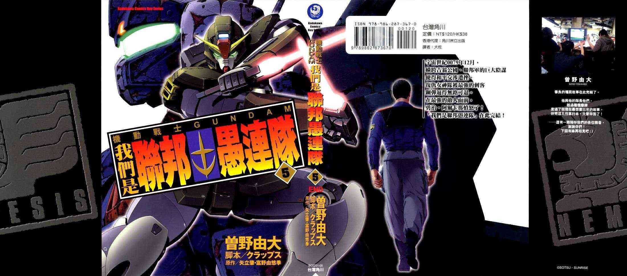 机动战士GUNDAM 我们是联邦愚连队 - 第05卷 - 第1张图