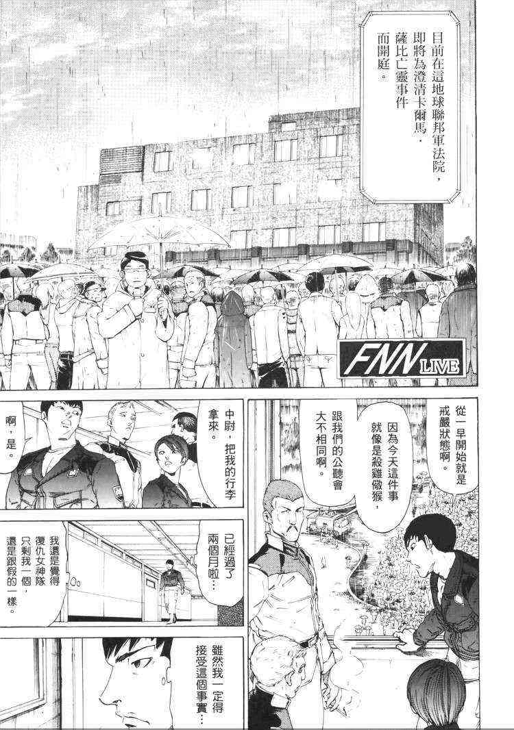 机动战士GUNDAM 我们是联邦愚连队 - 第05卷 - 第200张图