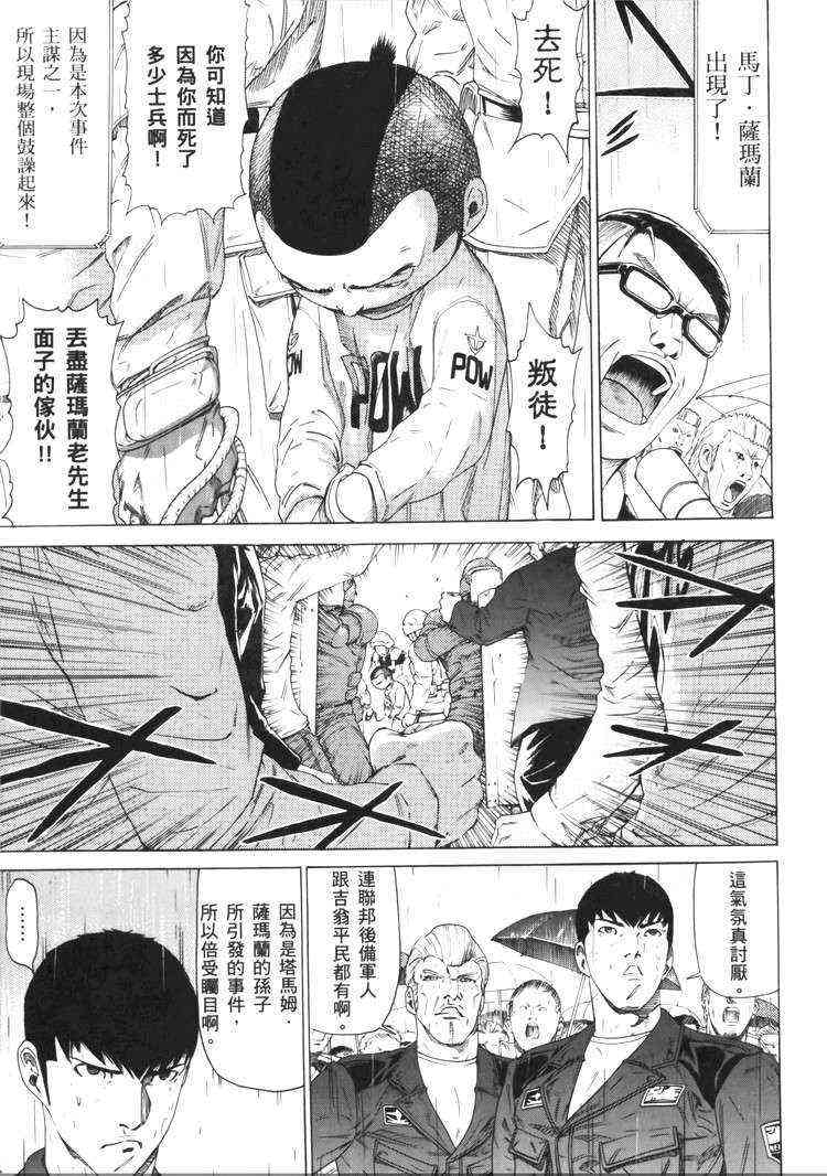 机动战士GUNDAM 我们是联邦愚连队 - 第05卷 - 第202张图