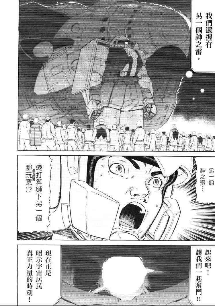 机动战士GUNDAM 我们是联邦愚连队 - 第05卷 - 第20张图