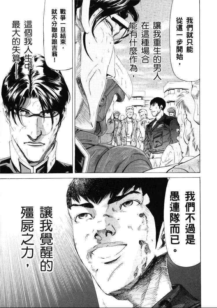 机动战士GUNDAM 我们是联邦愚连队 - 第05卷 - 第212张图