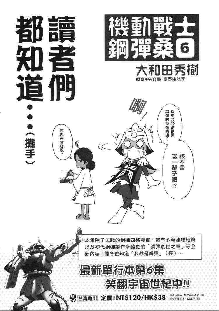 机动战士GUNDAM 我们是联邦愚连队 - 第05卷 - 第218张图