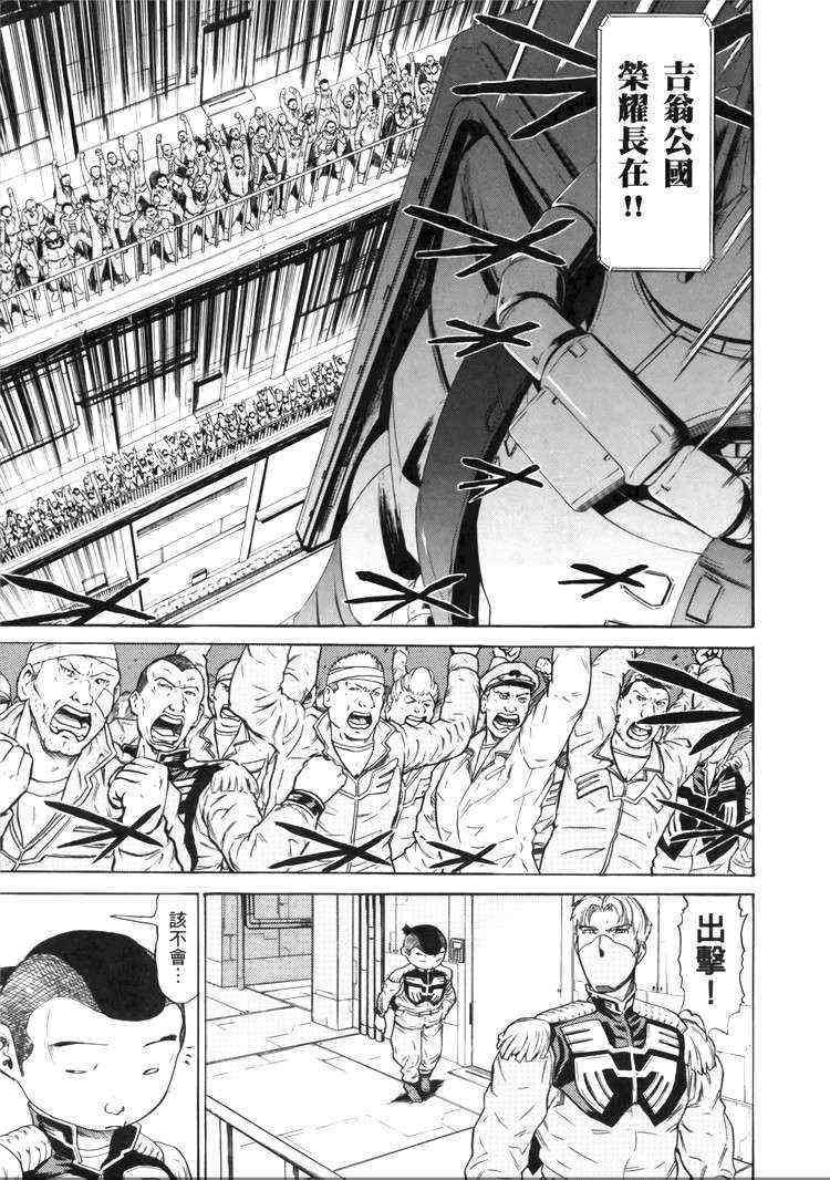 机动战士GUNDAM 我们是联邦愚连队 - 第05卷 - 第21张图