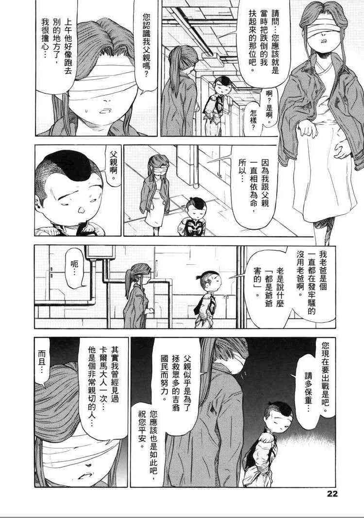 机动战士GUNDAM 我们是联邦愚连队 - 第05卷 - 第22张图