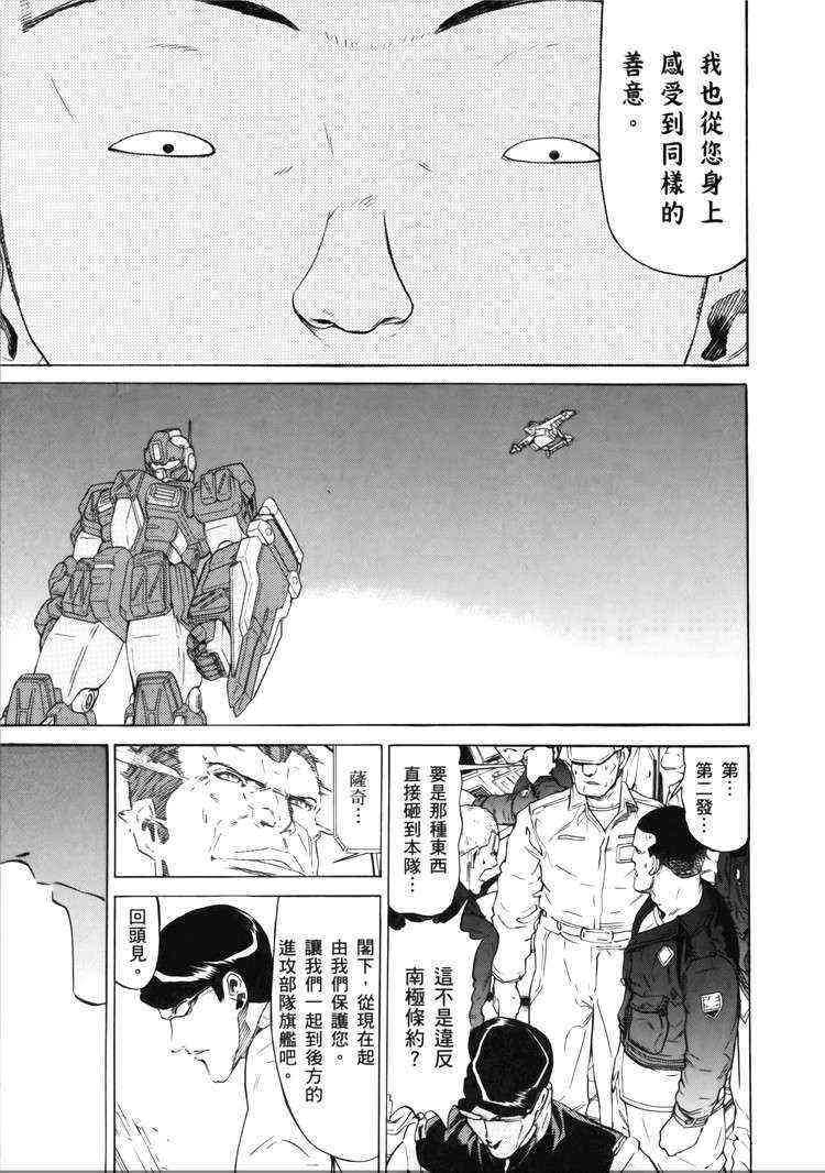 机动战士GUNDAM 我们是联邦愚连队 - 第05卷 - 第23张图