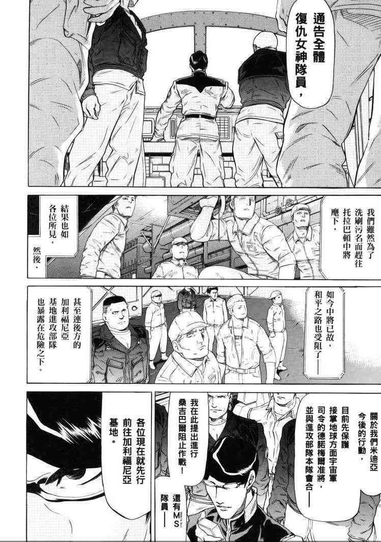 机动战士GUNDAM 我们是联邦愚连队 - 第05卷 - 第24张图