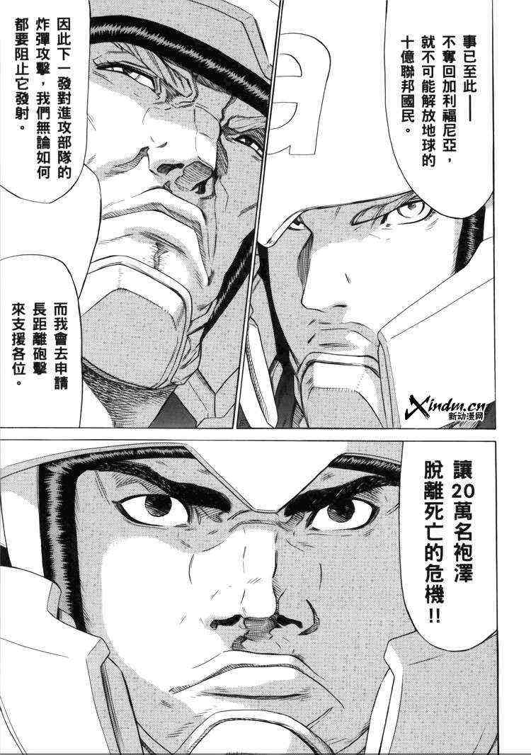 机动战士GUNDAM 我们是联邦愚连队 - 第05卷 - 第25张图