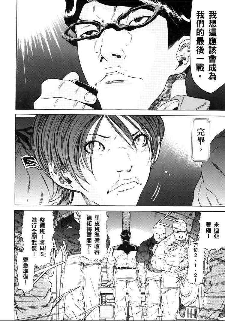 机动战士GUNDAM 我们是联邦愚连队 - 第05卷 - 第26张图