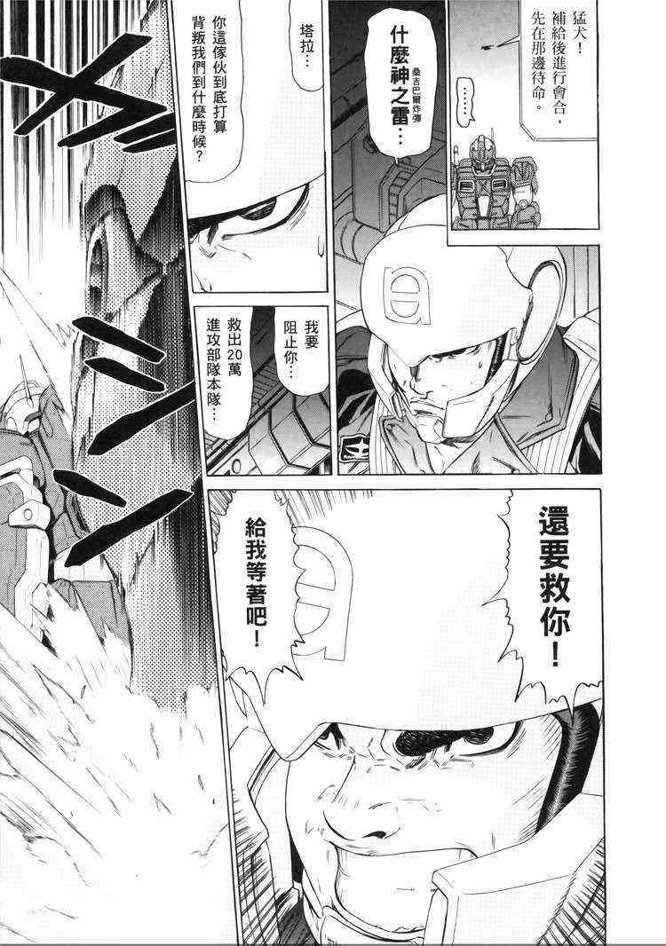 机动战士GUNDAM 我们是联邦愚连队 - 第05卷 - 第27张图