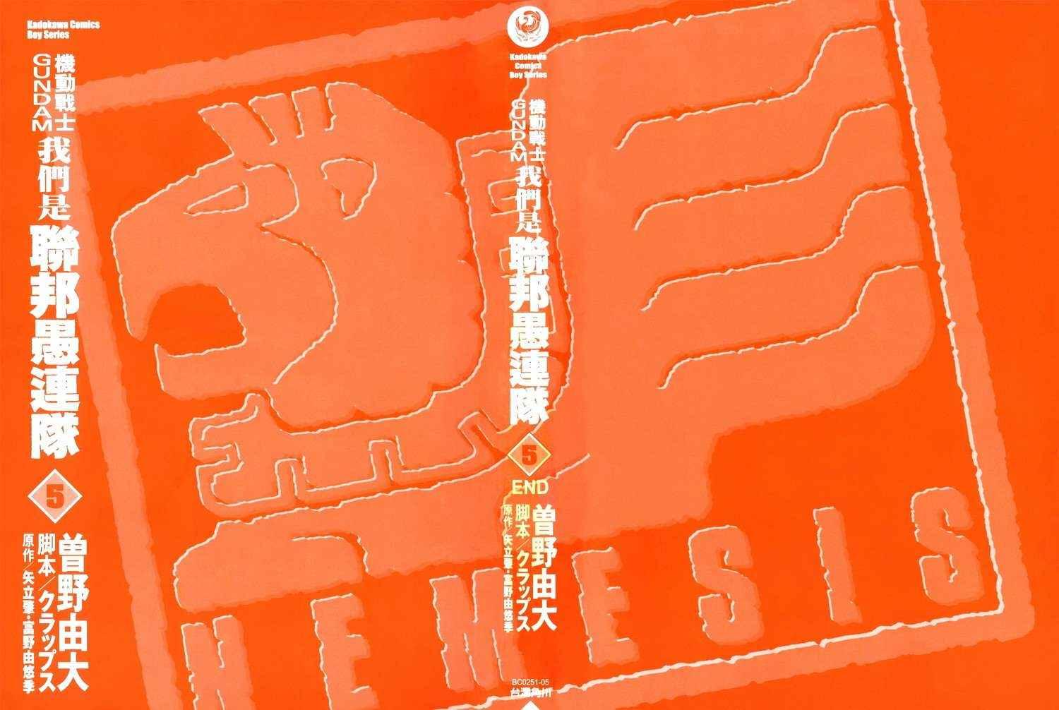 机动战士GUNDAM 我们是联邦愚连队 - 第05卷 - 第2张图