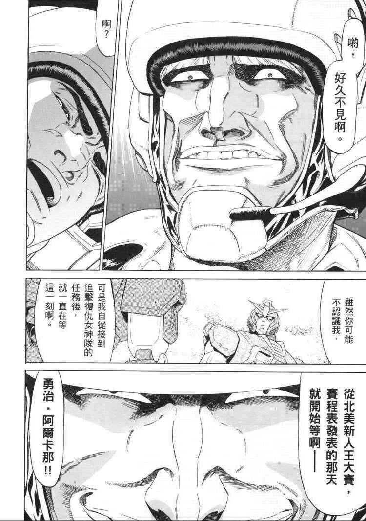 机动战士GUNDAM 我们是联邦愚连队 - 第05卷 - 第30张图