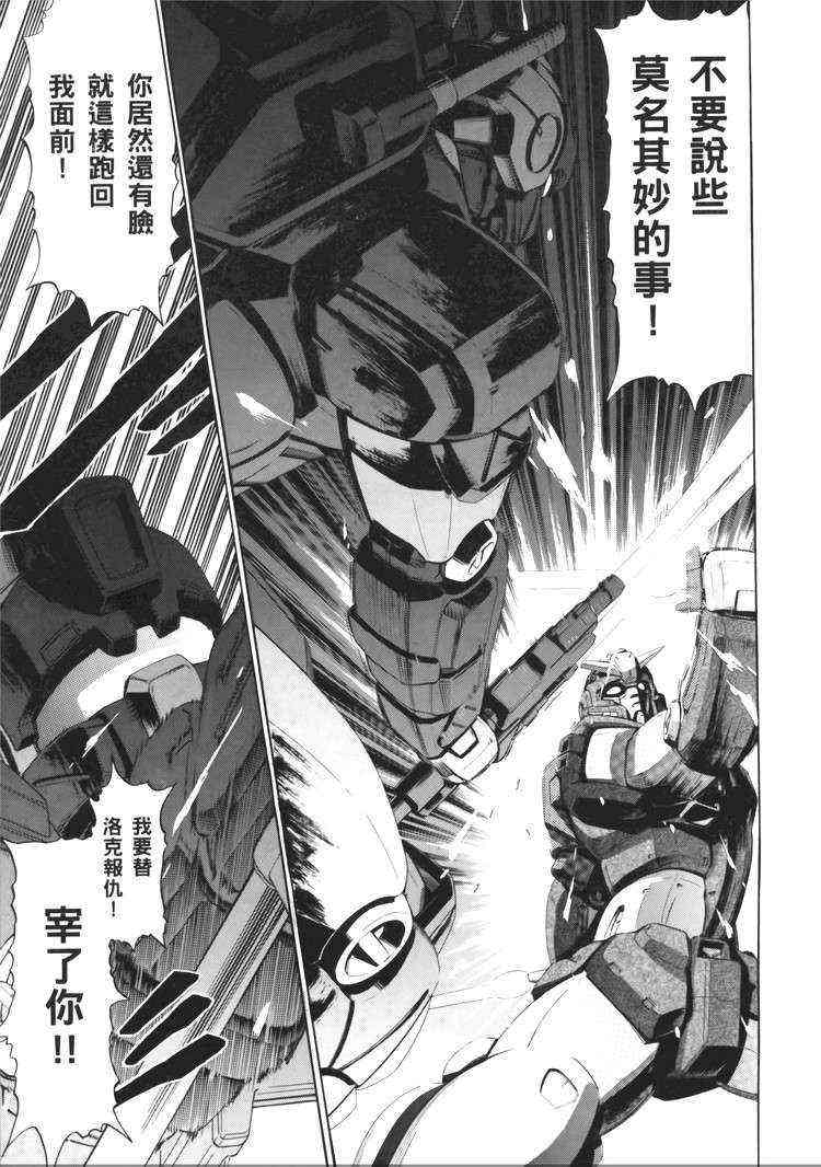 机动战士GUNDAM 我们是联邦愚连队 - 第05卷 - 第31张图