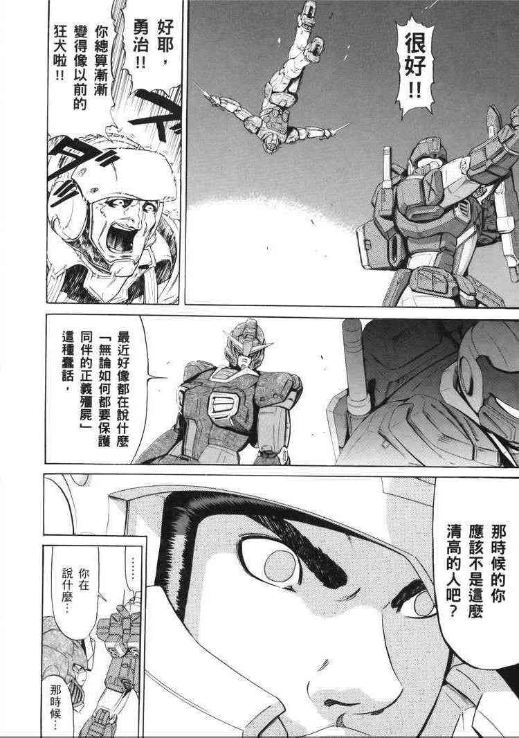 机动战士GUNDAM 我们是联邦愚连队 - 第05卷 - 第32张图