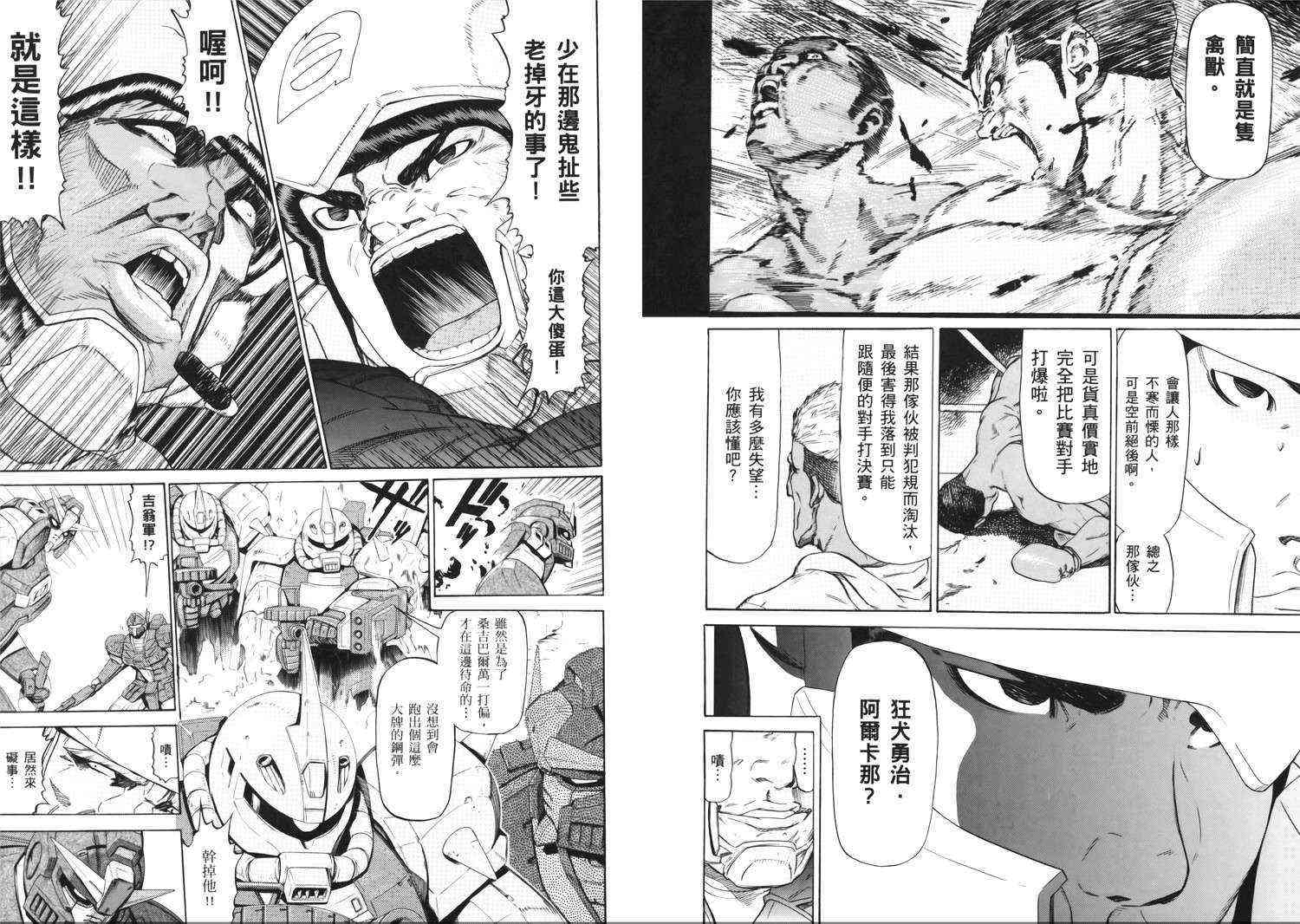 机动战士GUNDAM 我们是联邦愚连队 - 第05卷 - 第34张图