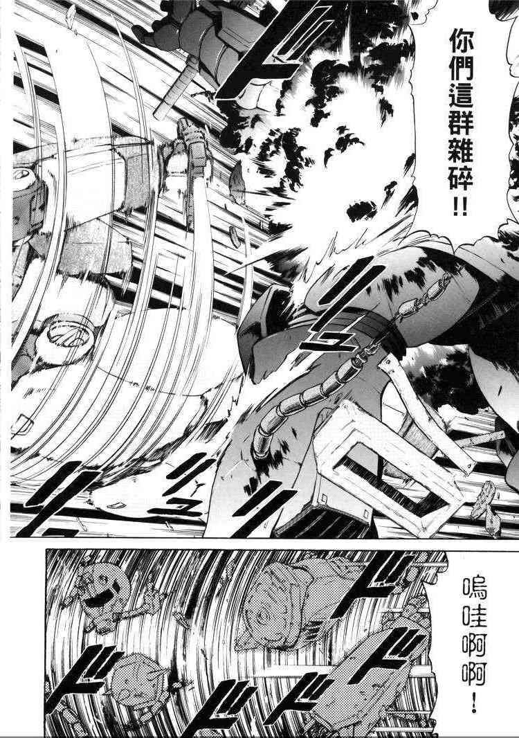 机动战士GUNDAM 我们是联邦愚连队 - 第05卷 - 第35张图