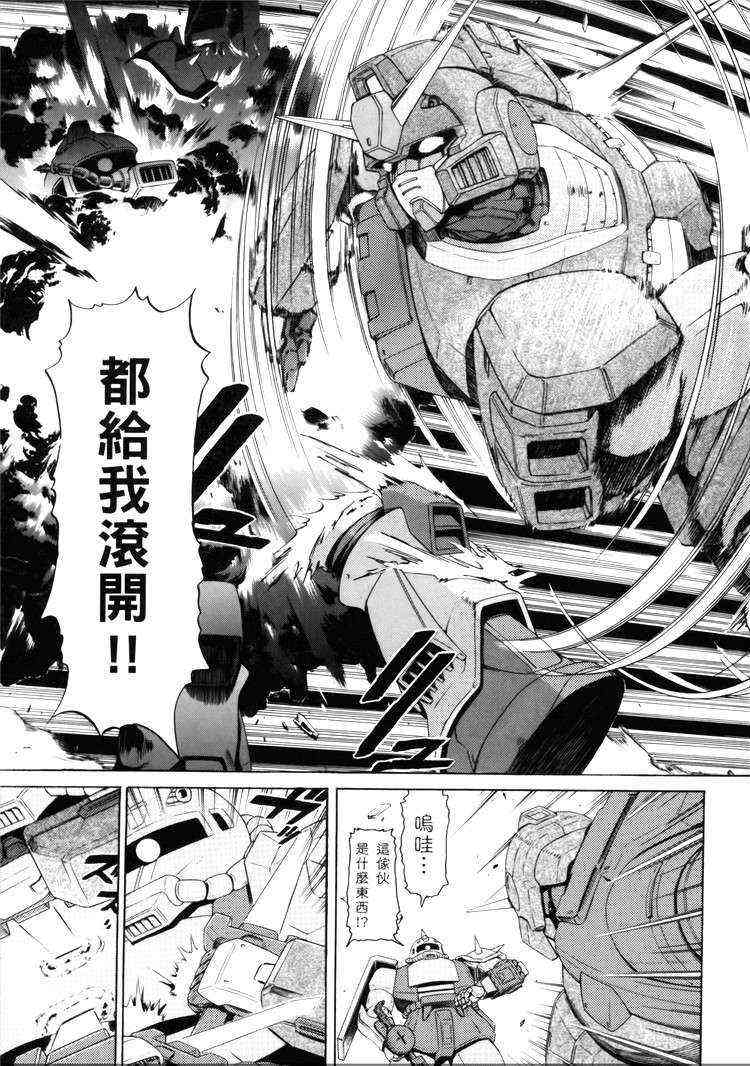 机动战士GUNDAM 我们是联邦愚连队 - 第05卷 - 第36张图