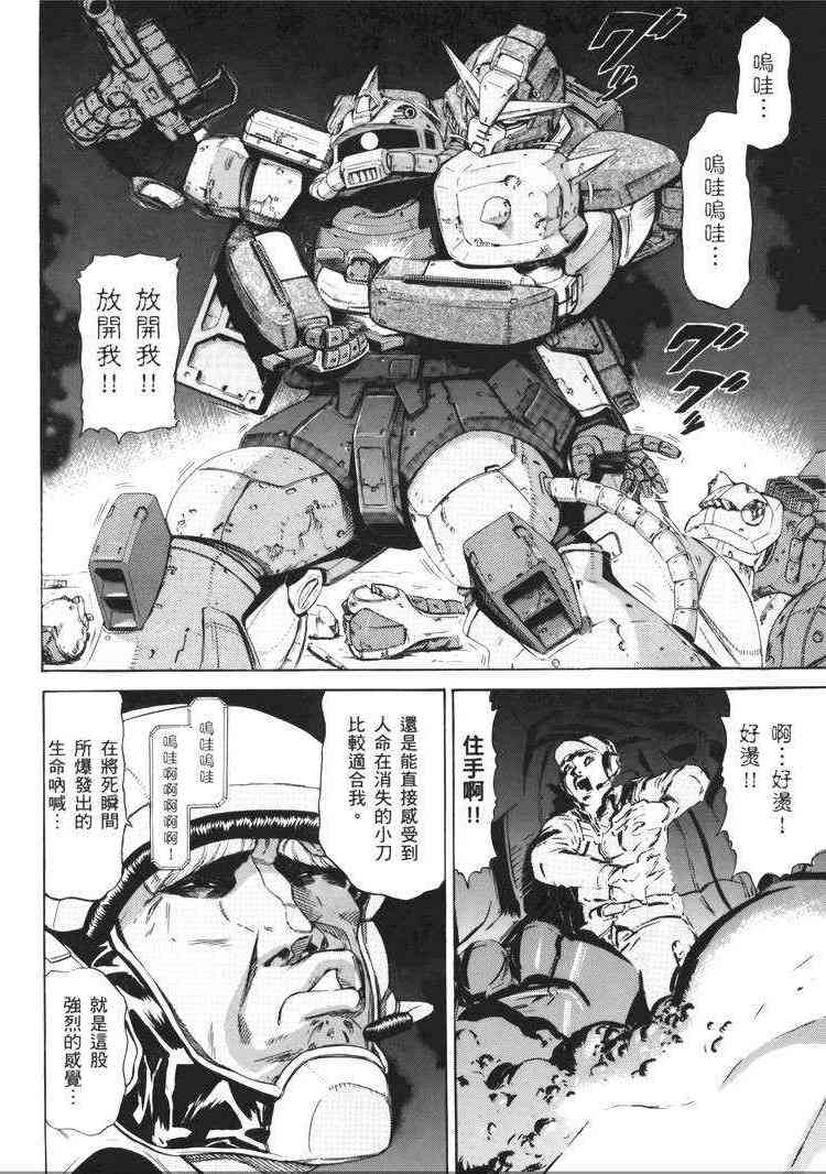 机动战士GUNDAM 我们是联邦愚连队 - 第05卷 - 第37张图