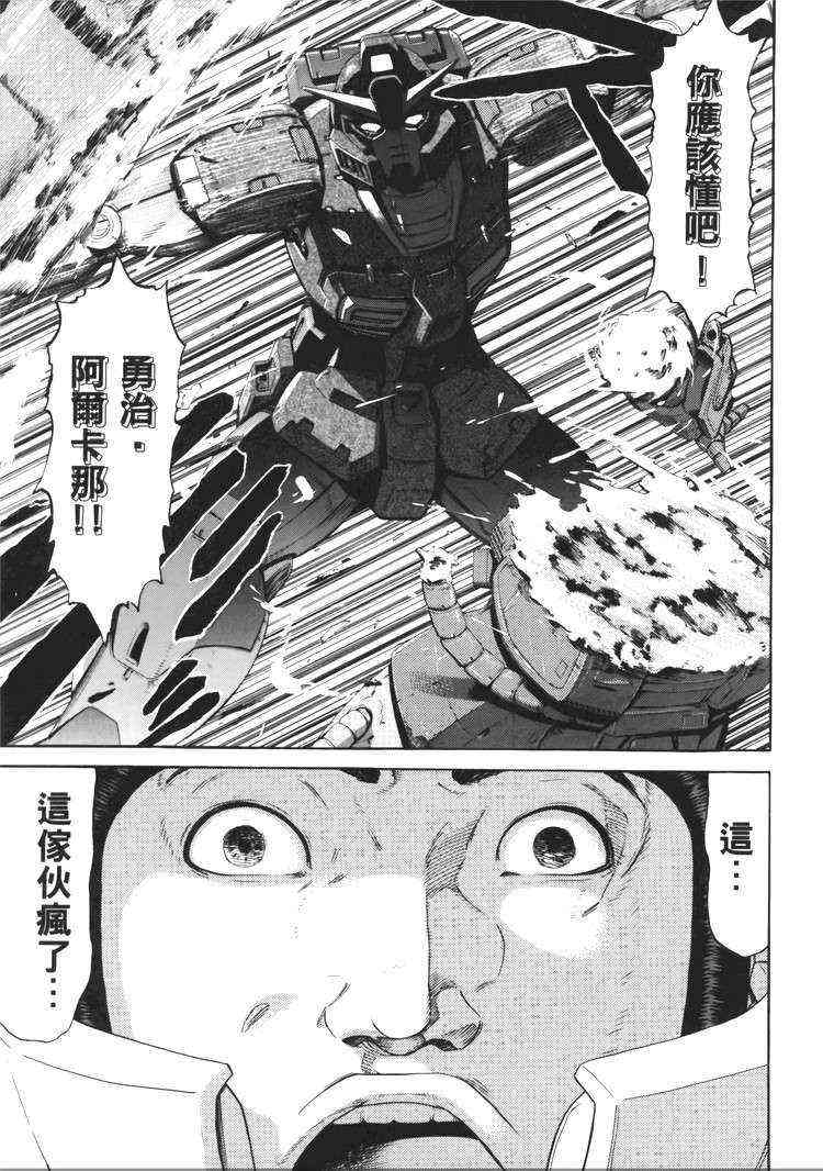 机动战士GUNDAM 我们是联邦愚连队 - 第05卷 - 第38张图