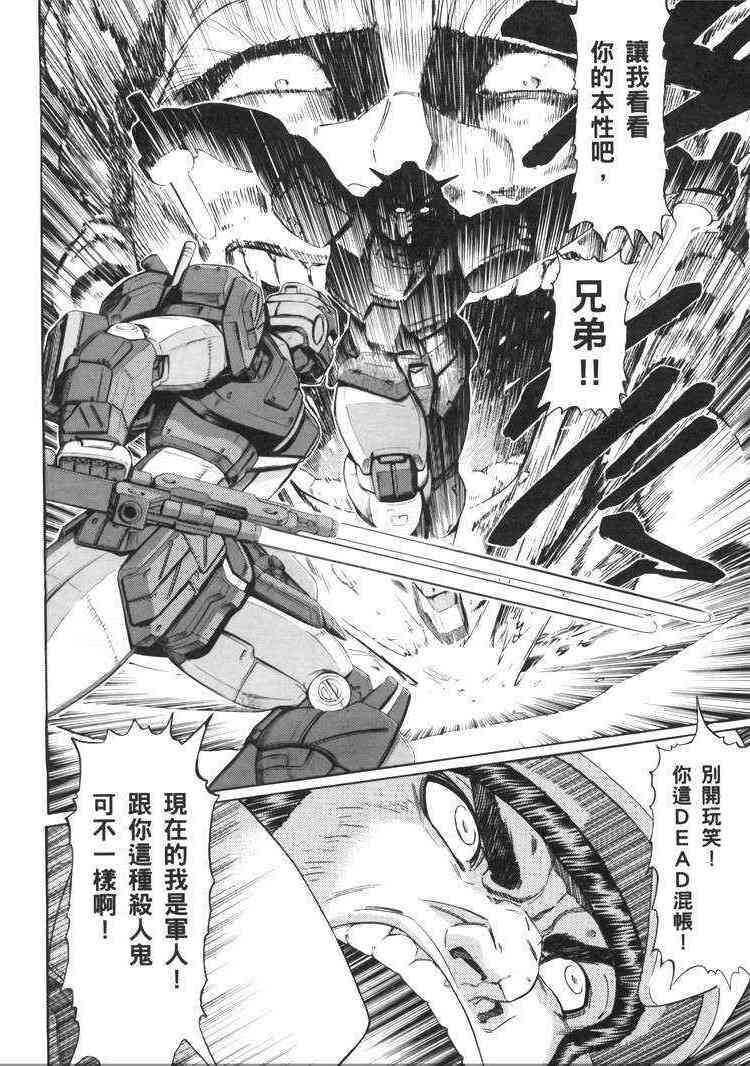 机动战士GUNDAM 我们是联邦愚连队 - 第05卷 - 第39张图