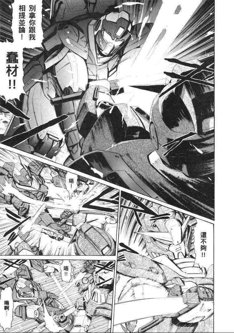 机动战士GUNDAM 我们是联邦愚连队 - 第05卷 - 第40张图