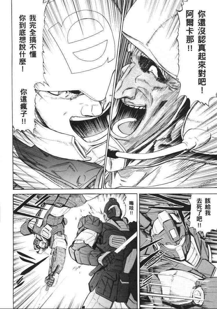 机动战士GUNDAM 我们是联邦愚连队 - 第05卷 - 第42张图