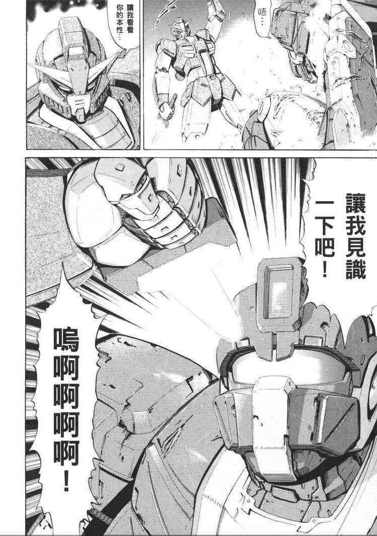 机动战士GUNDAM 我们是联邦愚连队 - 第05卷 - 第44张图