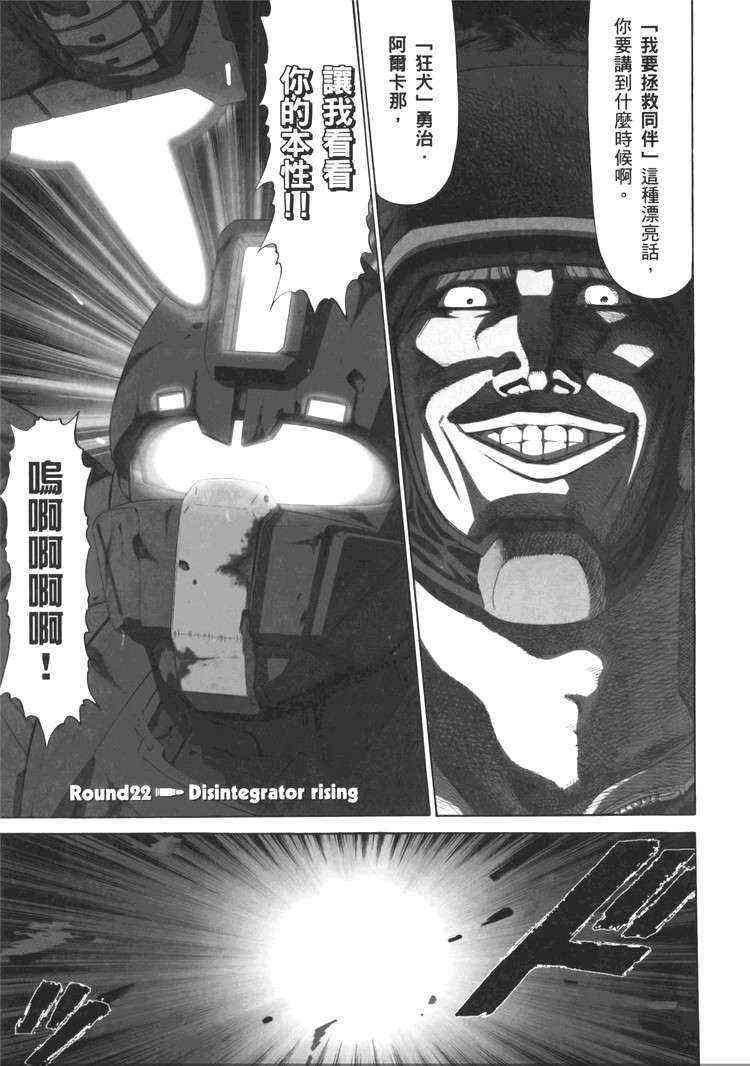 机动战士GUNDAM 我们是联邦愚连队 - 第05卷 - 第45张图